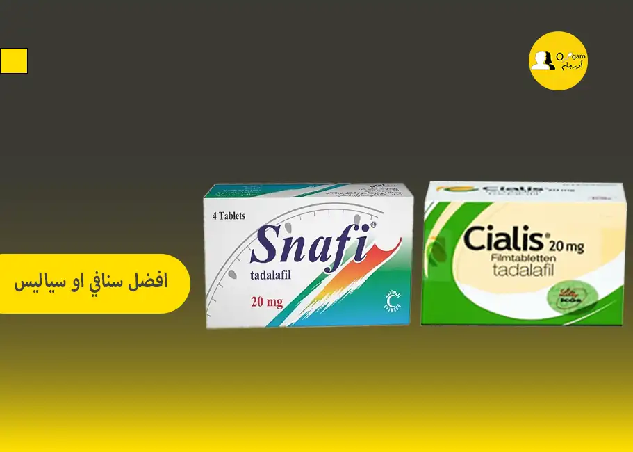 أيهما افضل سنافي او سياليس