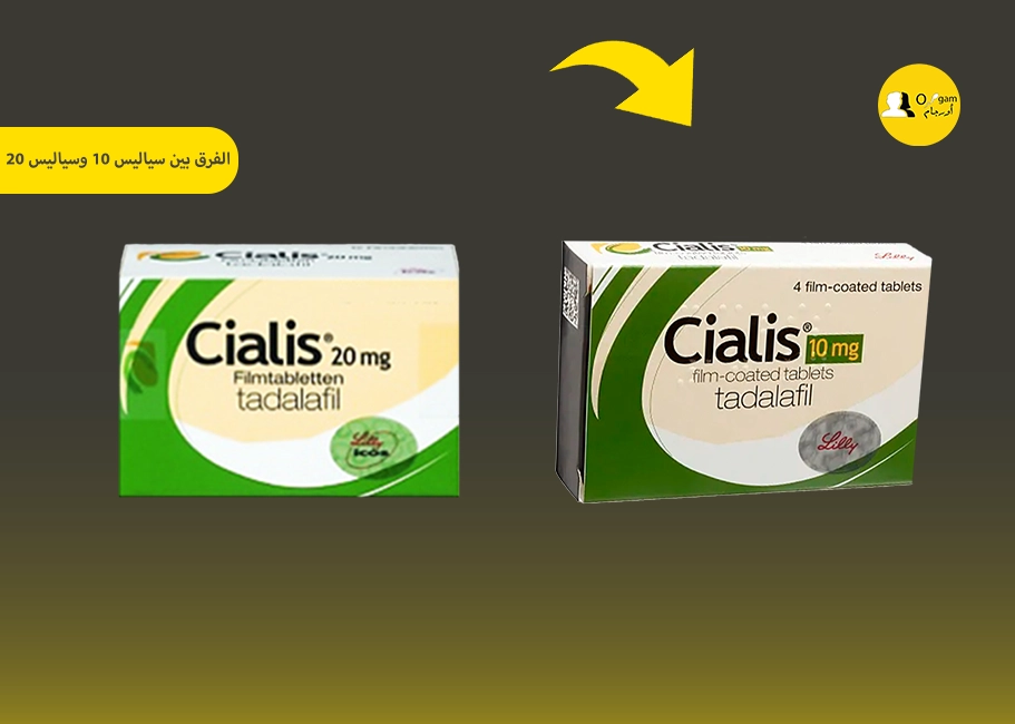 الفرق بين سياليس 10 وسياليس 20