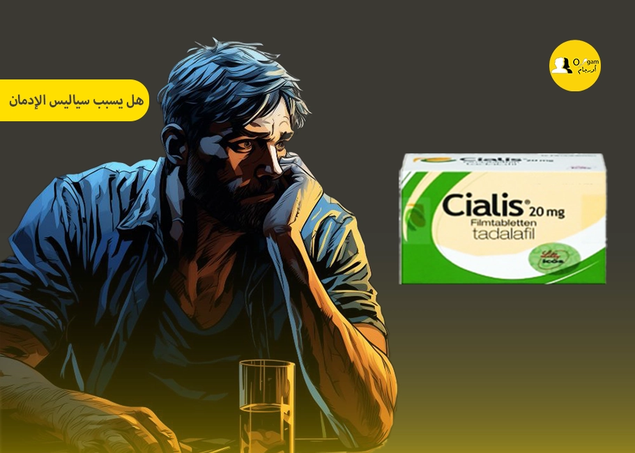 هل يسبب سياليس الإدمان؟ واحد من أكثر الأسئلة الشائعة والتي بتخوف منها عدد كبير من المرضى، والصحيح أنه لا يسبب دواء سياليس الإدمان على الإطلاق